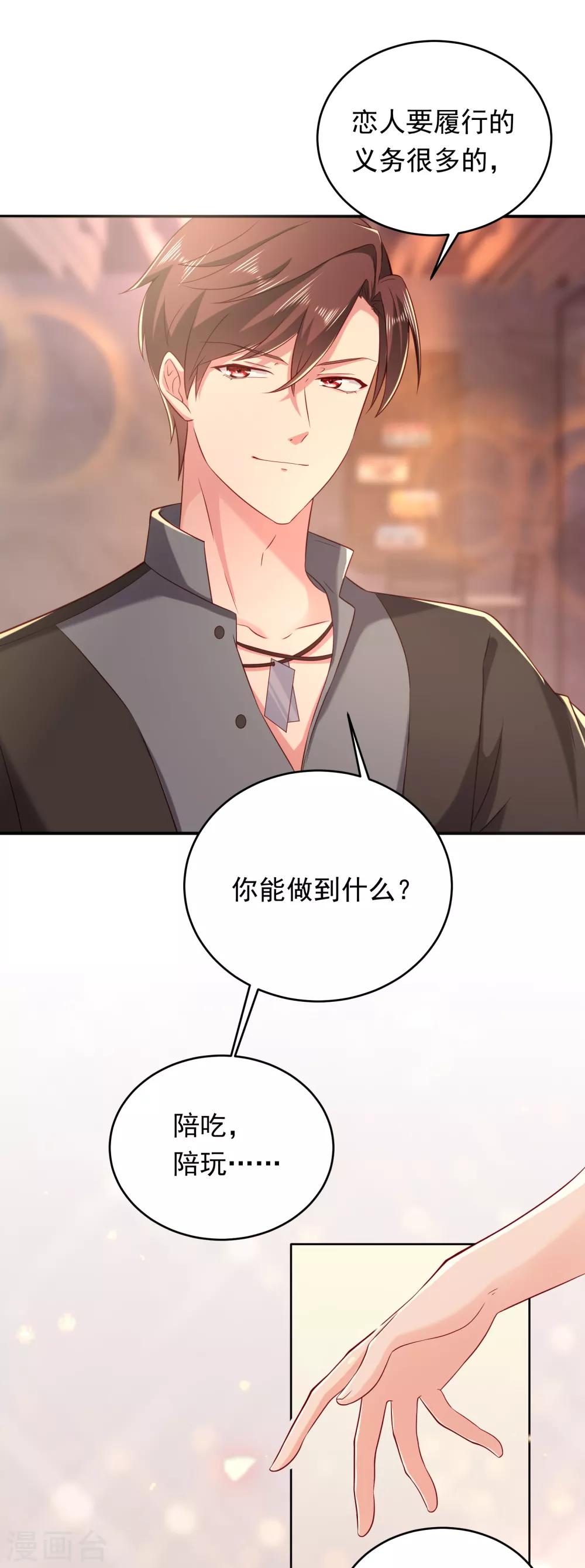 第5话 第三次遇见就谈恋爱8