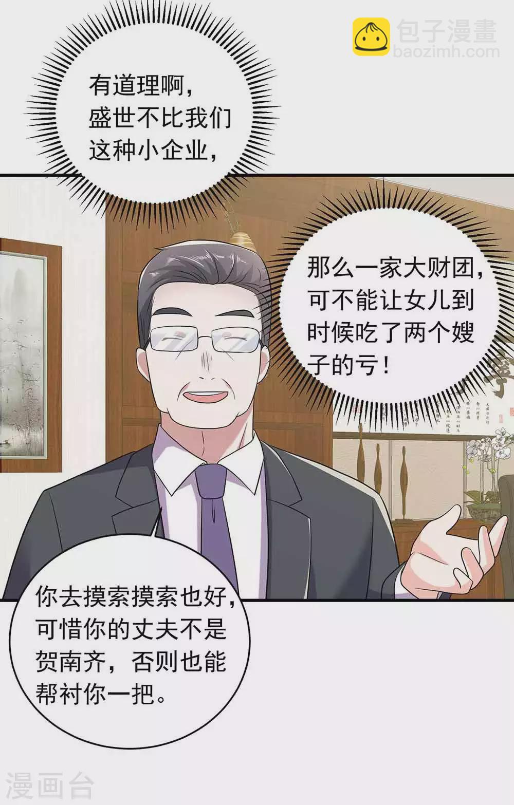 第26话 贺总，拿钱12