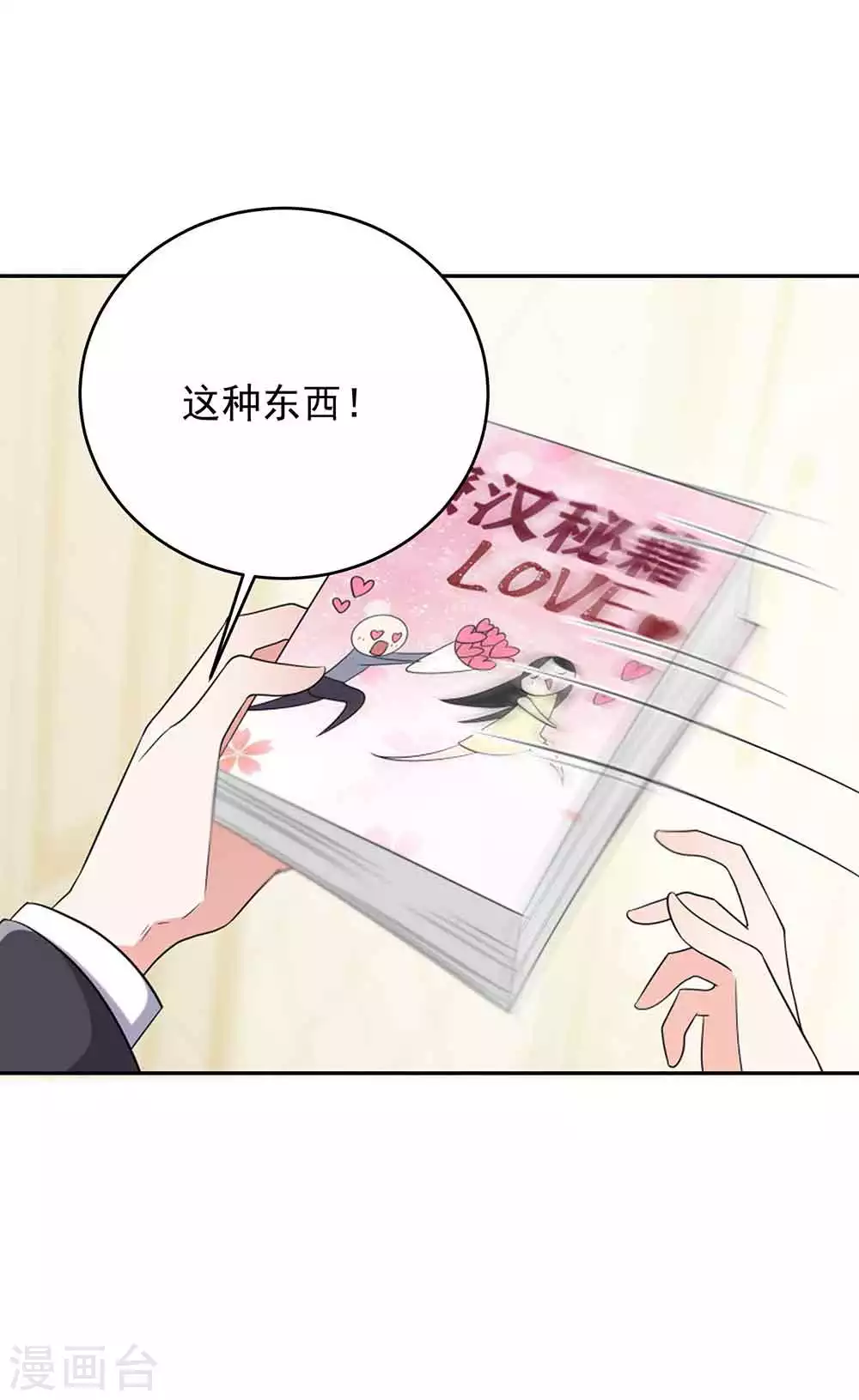 第29话 破坏好事13