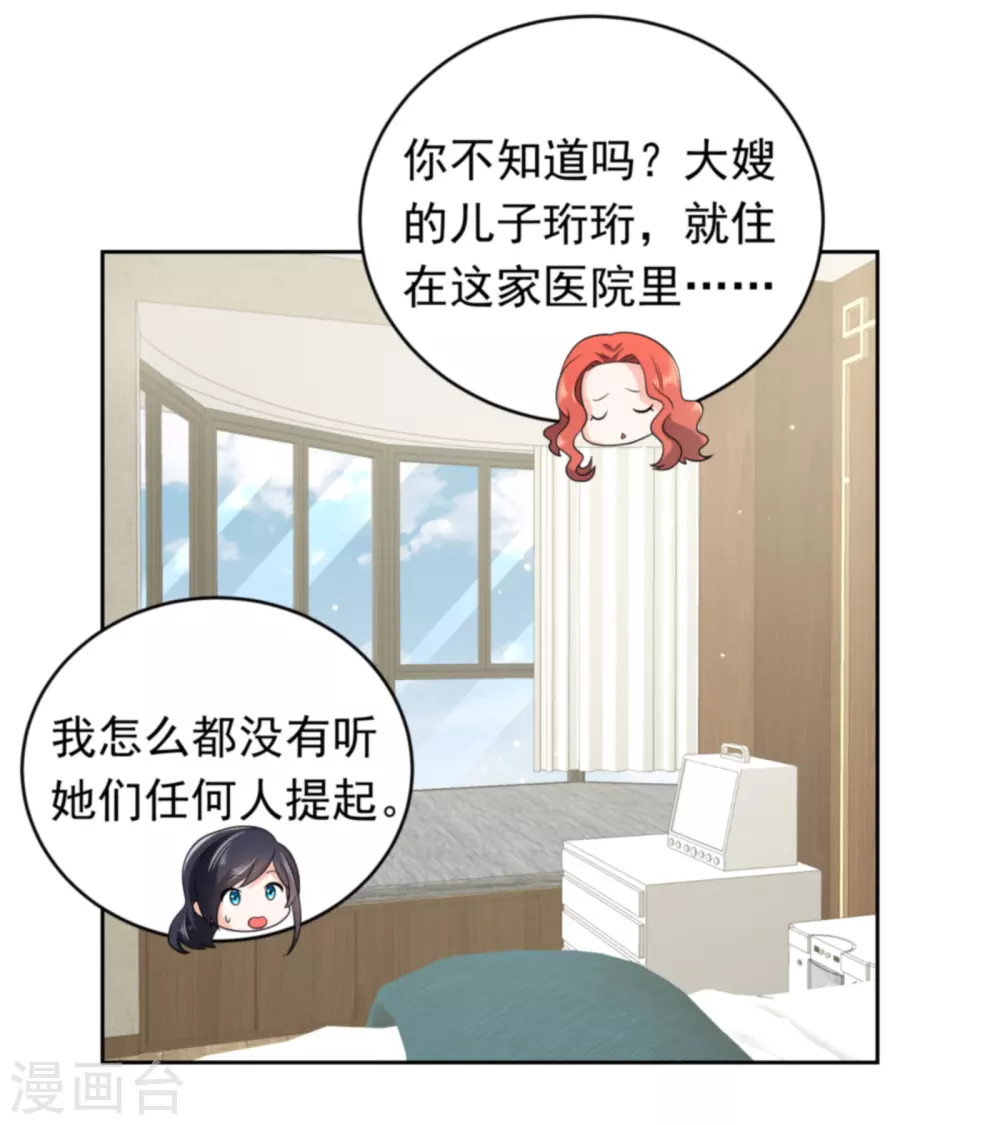 第32话 心机婊的花样23