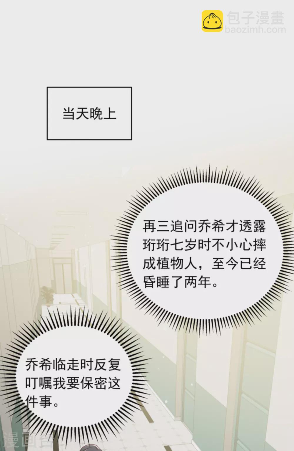 第32话 心机婊的花样29