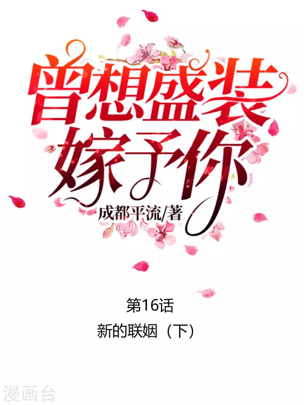 第16话 新的联姻20