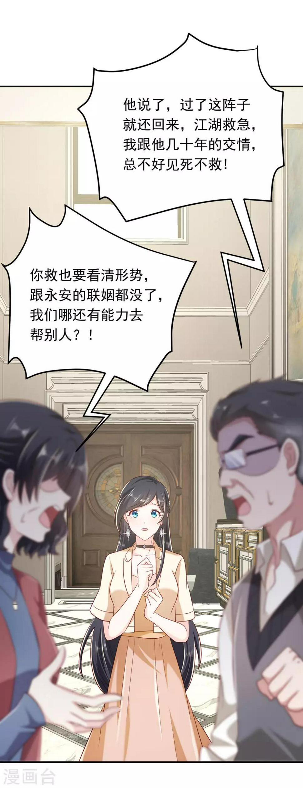 第15话 新的联姻111