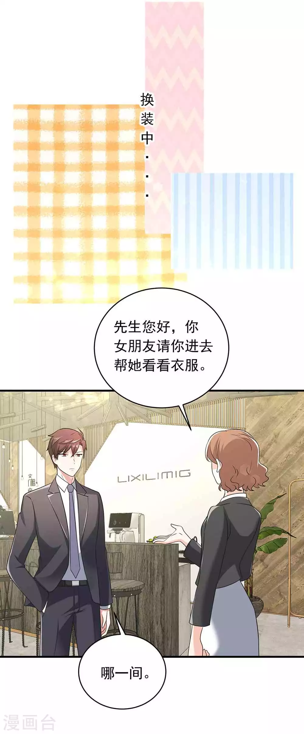 第27话 秀恩爱7