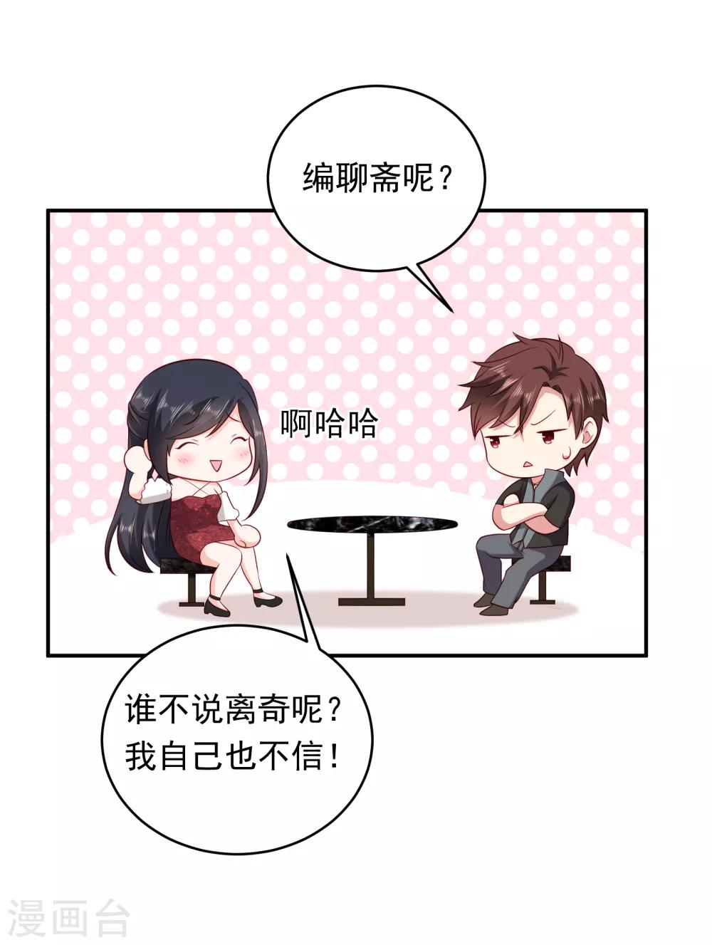 第5话 第三次遇见就谈恋爱18