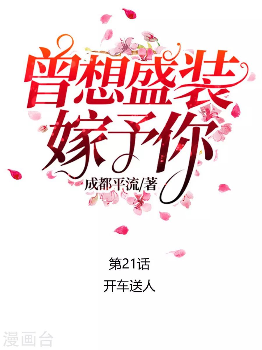 第21话 开车送人0