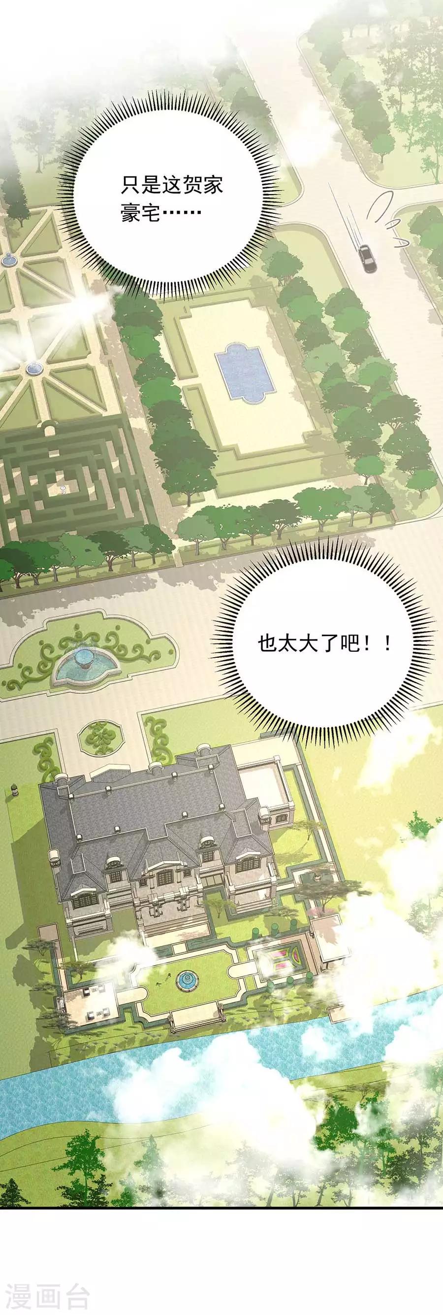 第20话 初入贺家24