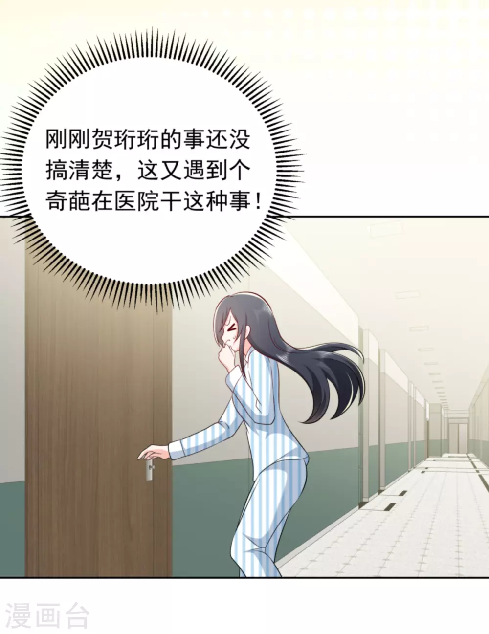第33话 钻错被窝16