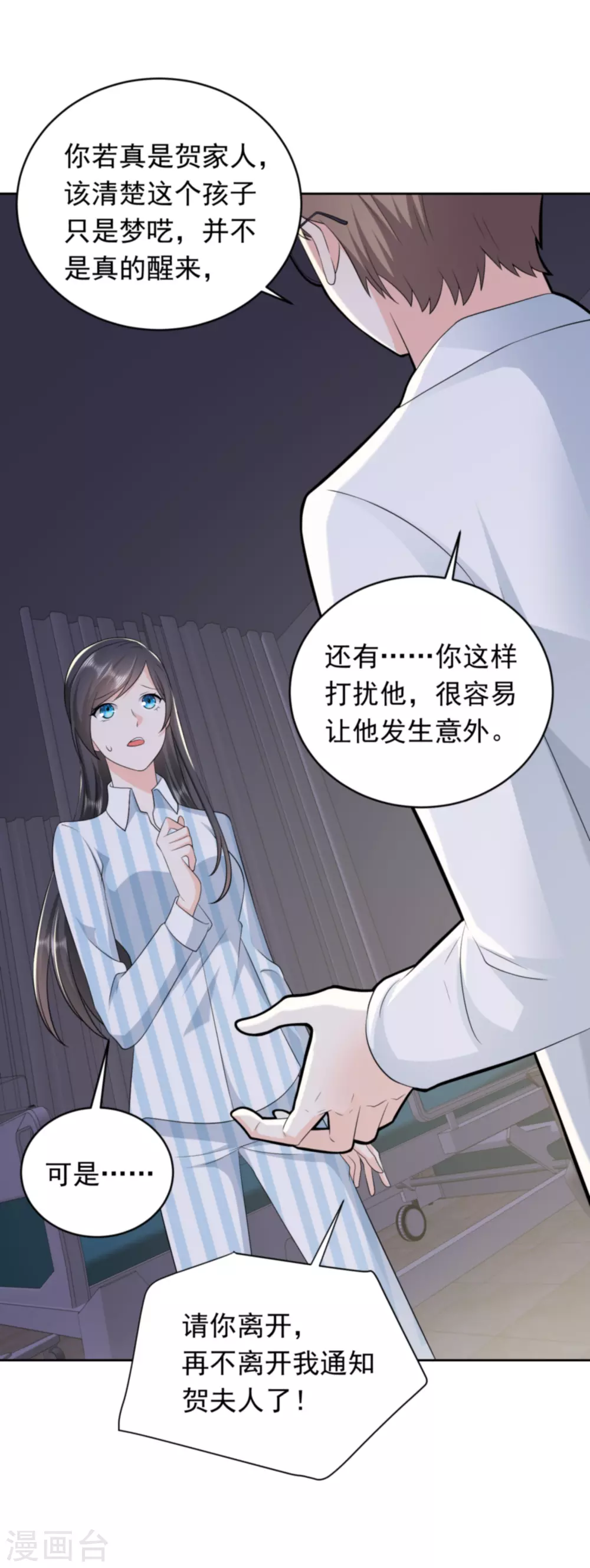 第33话 钻错被窝8