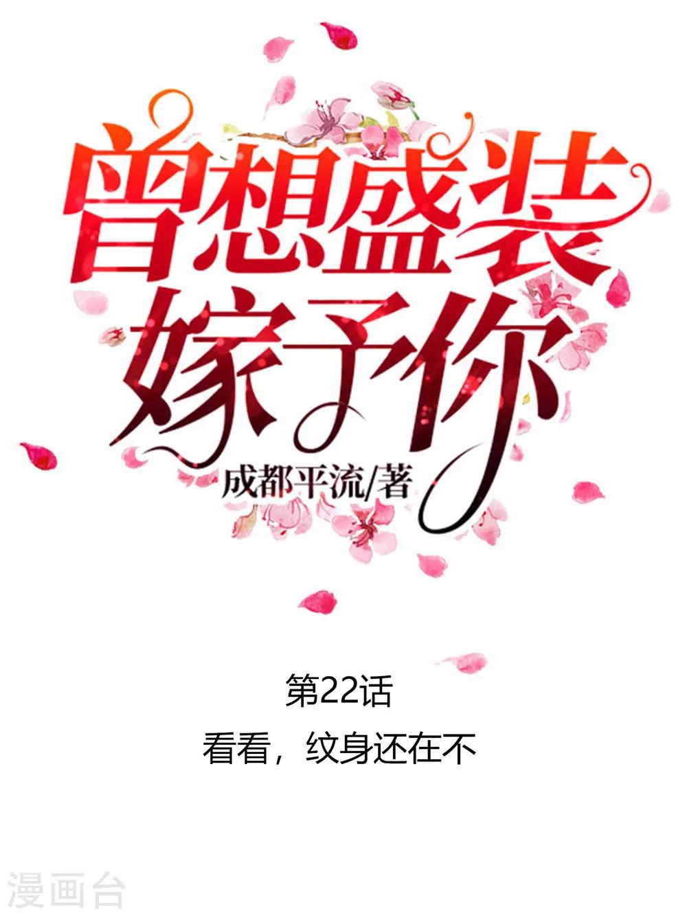 第22话 看看，纹身还在不0