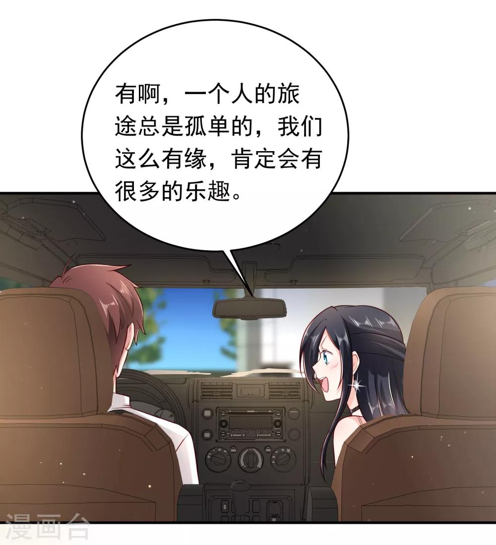 第5话 第三次遇见就谈恋爱40