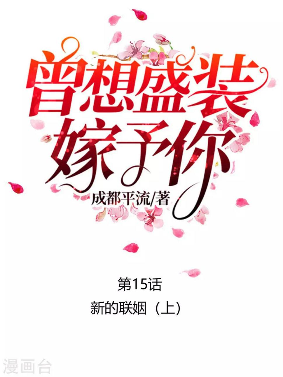 第15话 新的联姻10