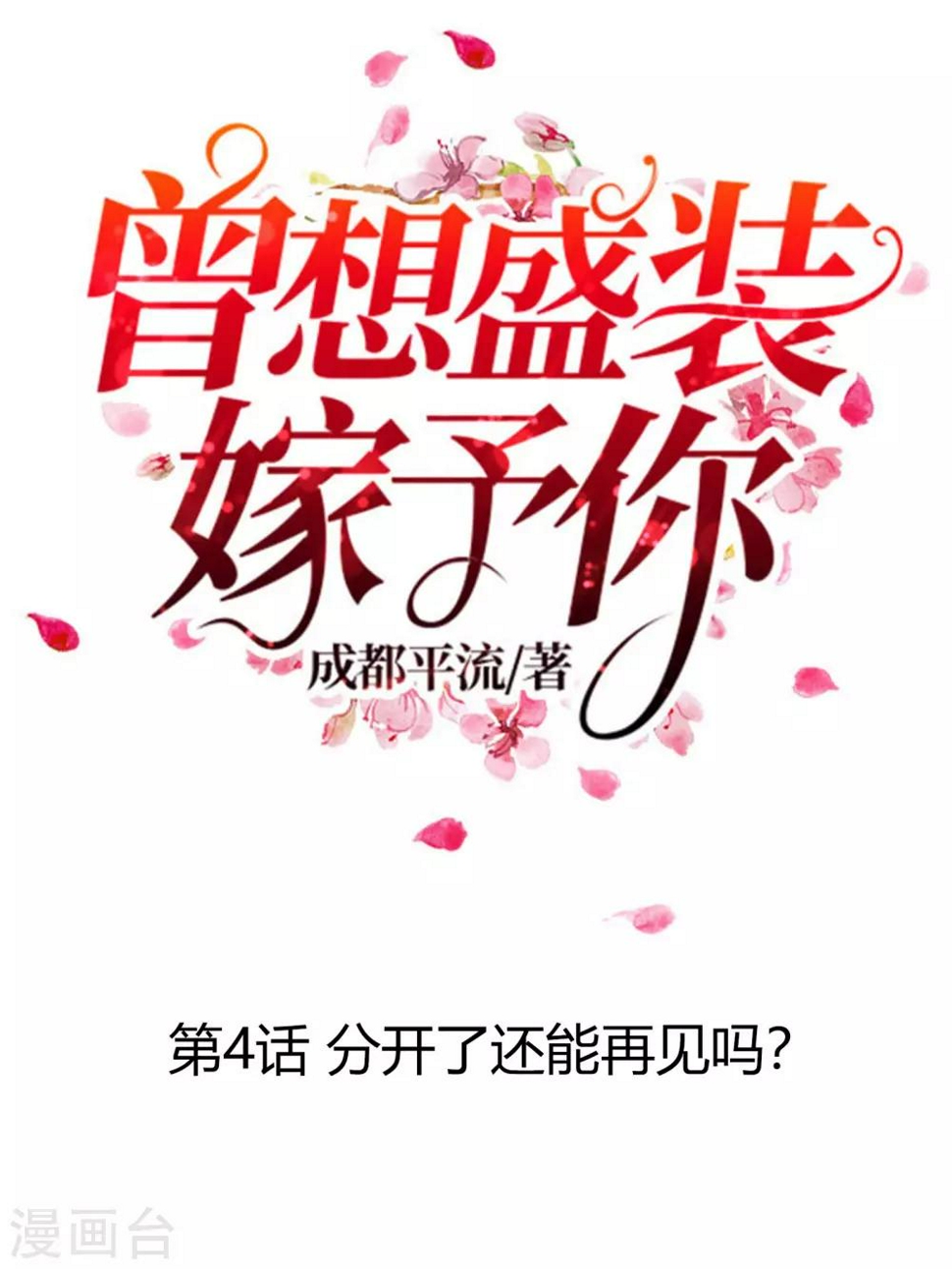 第4话 分开了还能再见吗？0
