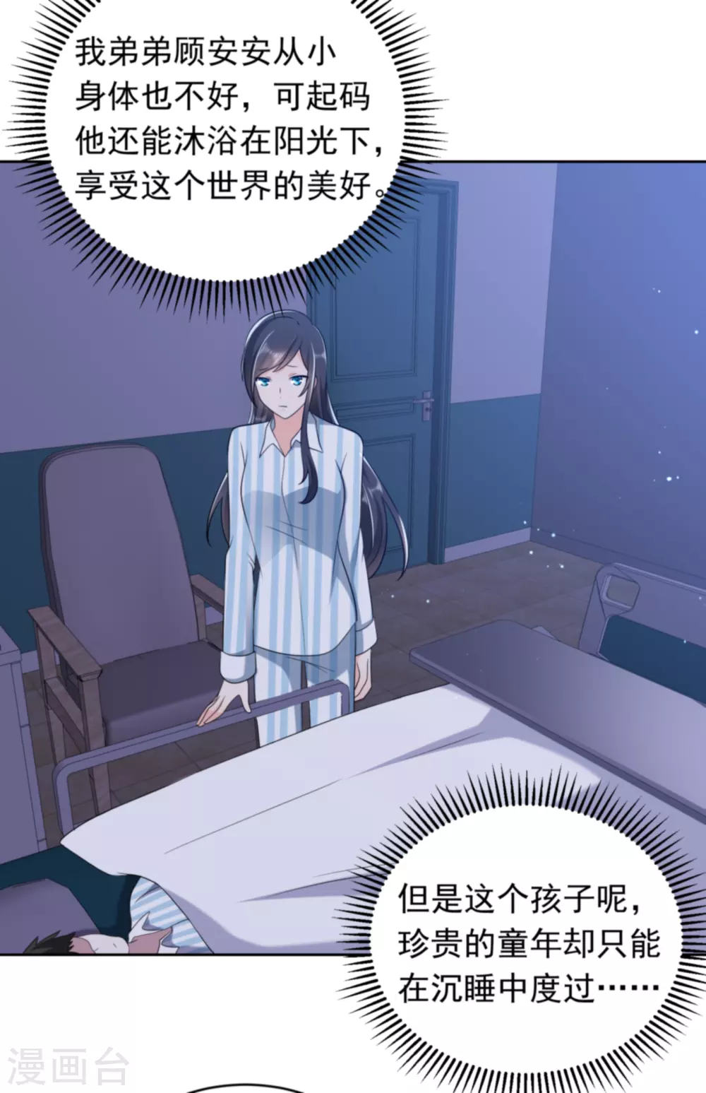第32话 心机婊的花样33