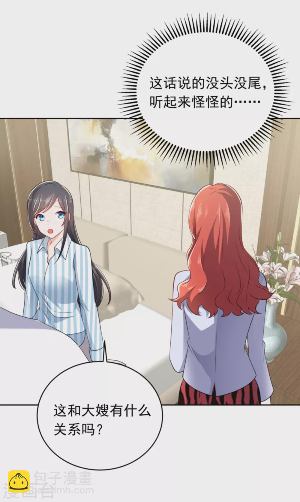 第32话 心机婊的花样22