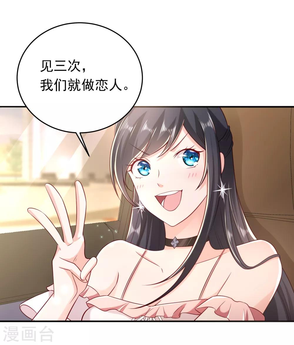 第5话 第三次遇见就谈恋爱35