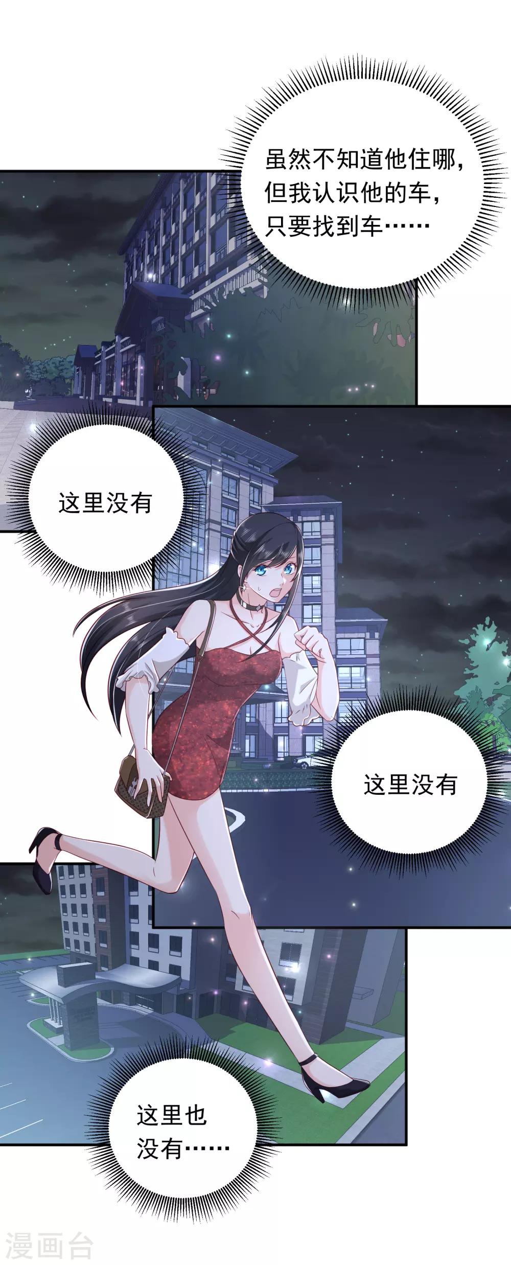 第5话 第三次遇见就谈恋爱26