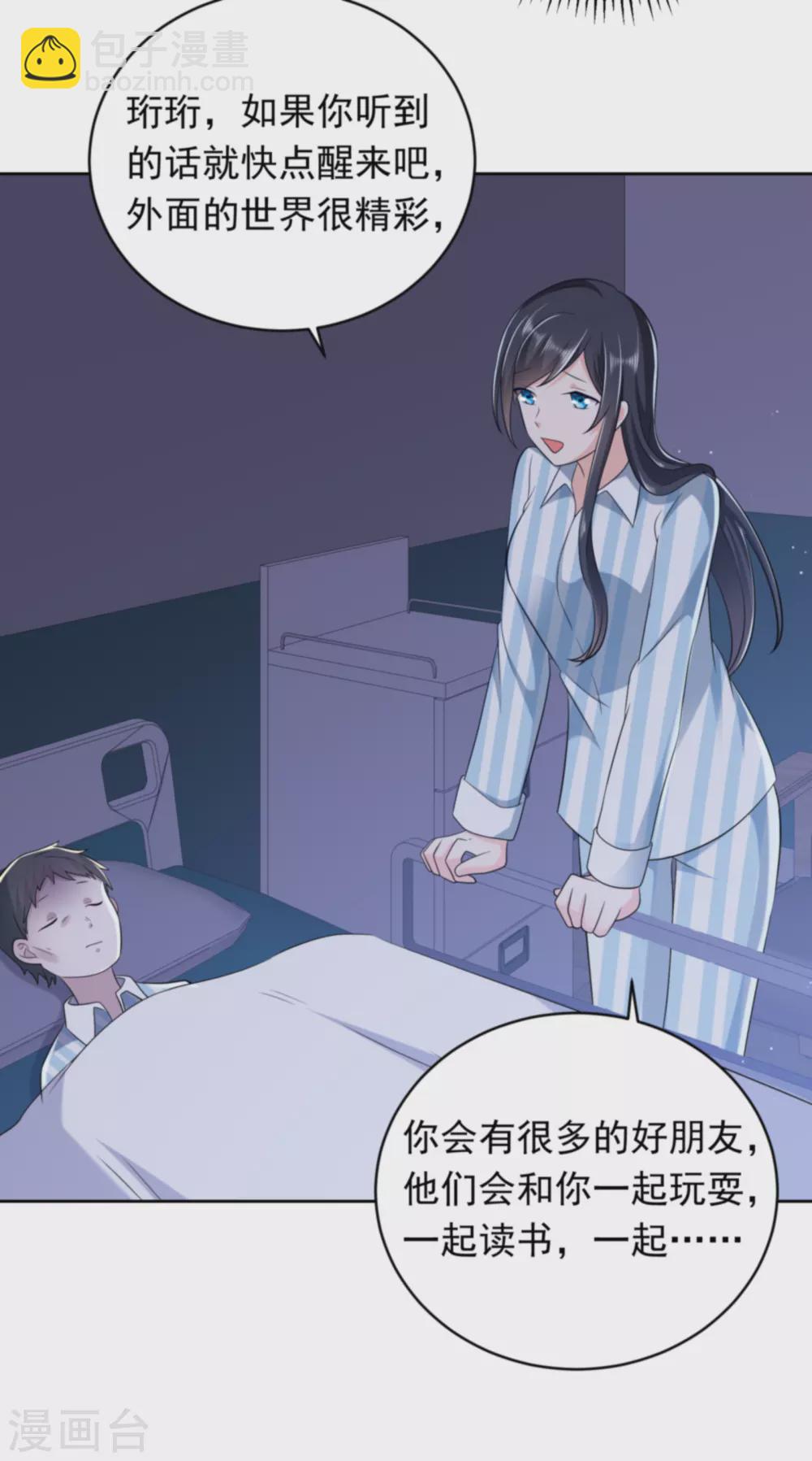 第32话 心机婊的花样34