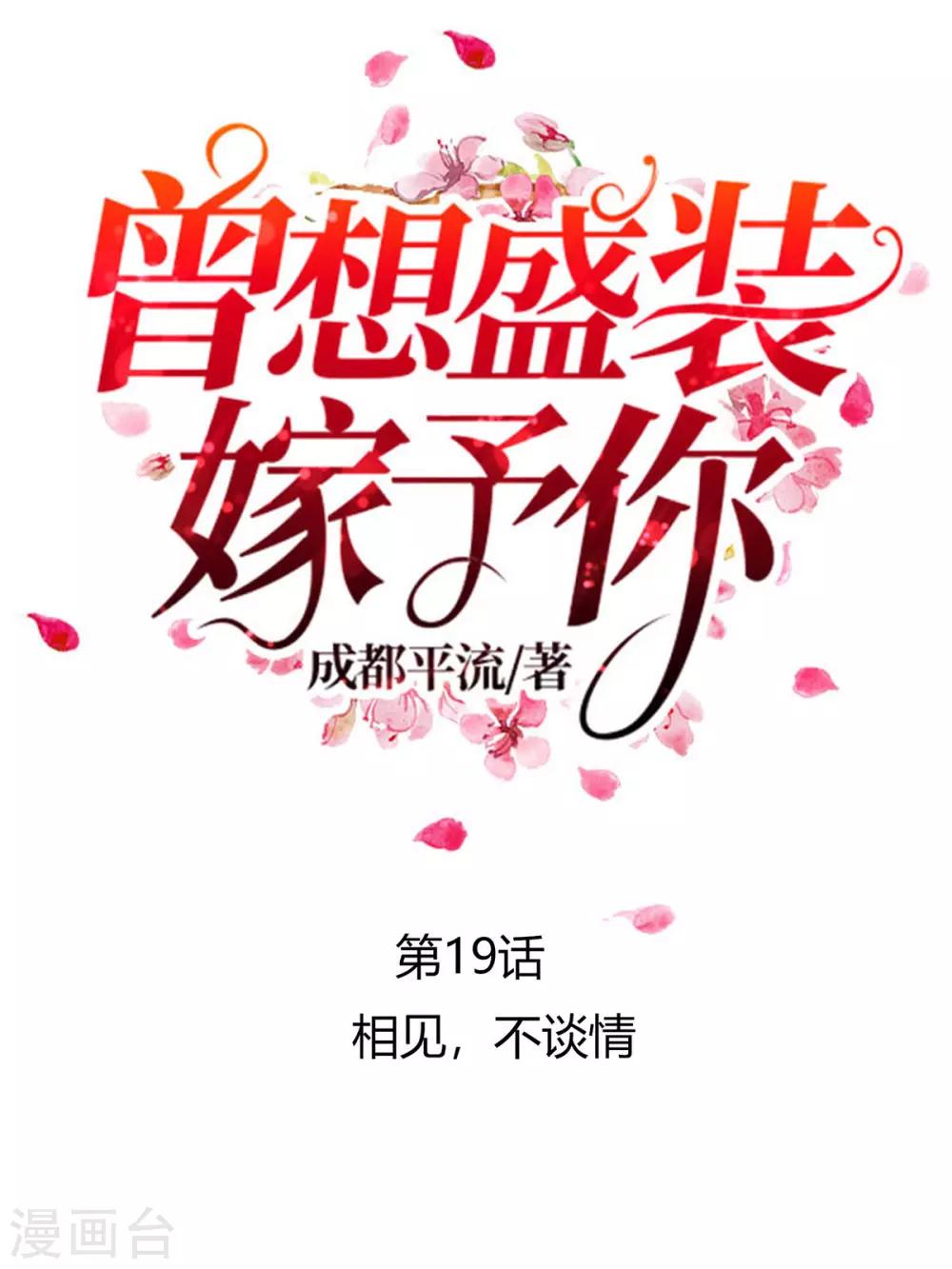 第19话 相见，不谈情0
