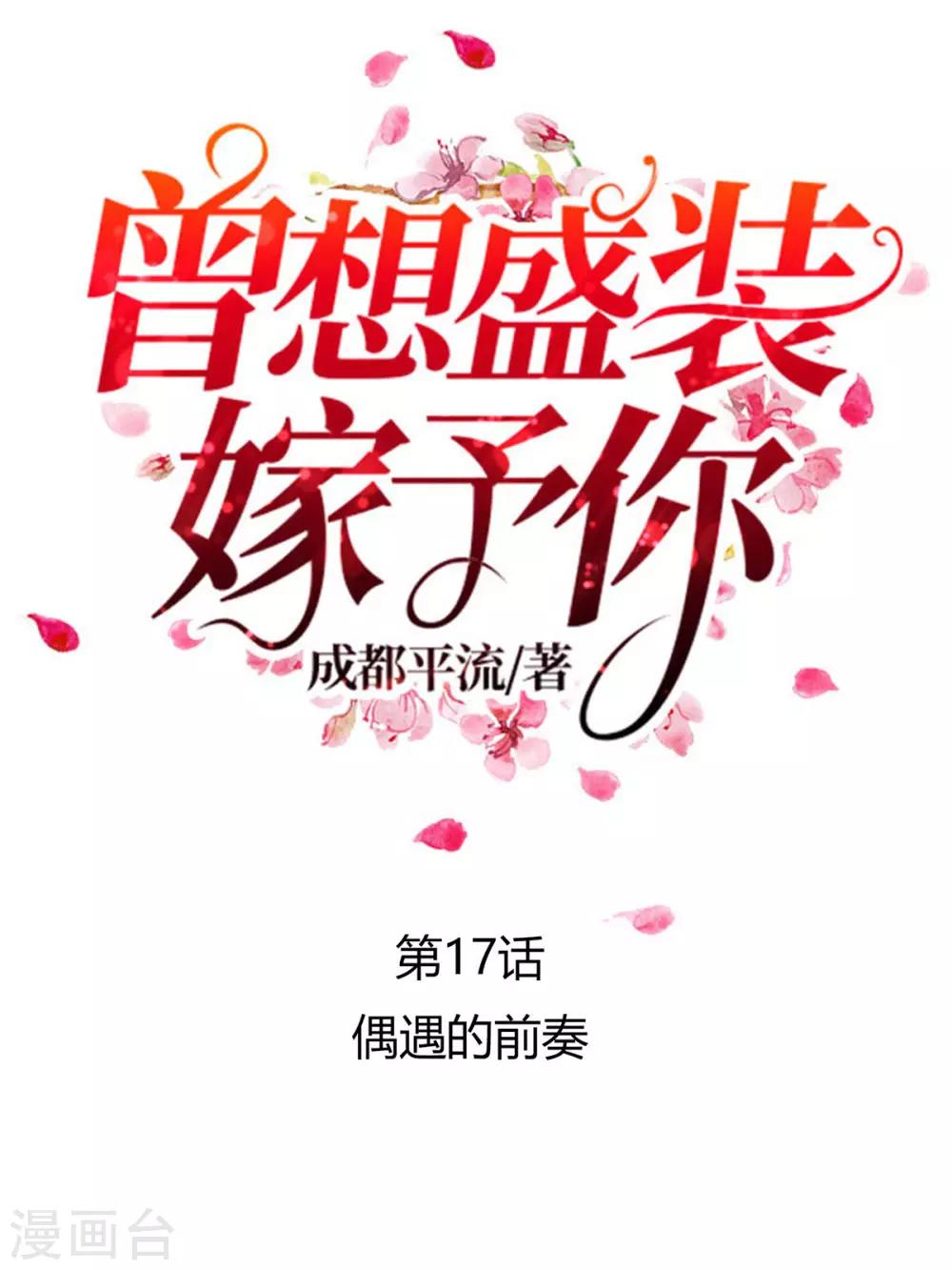 第17话 偶遇的前奏0