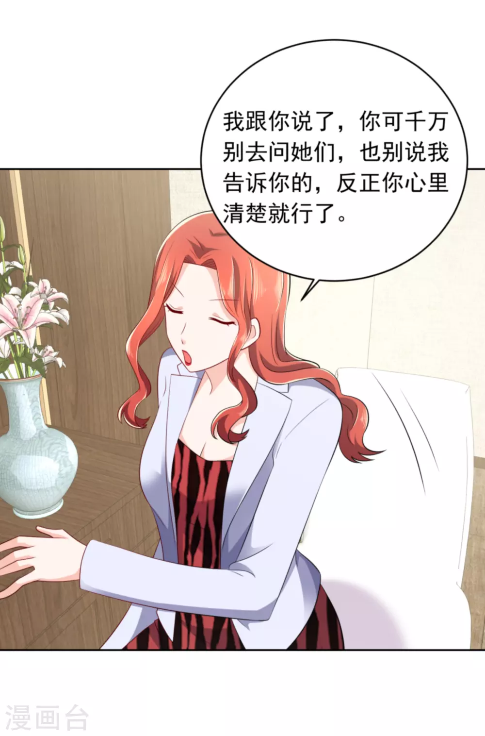 第32话 心机婊的花样24