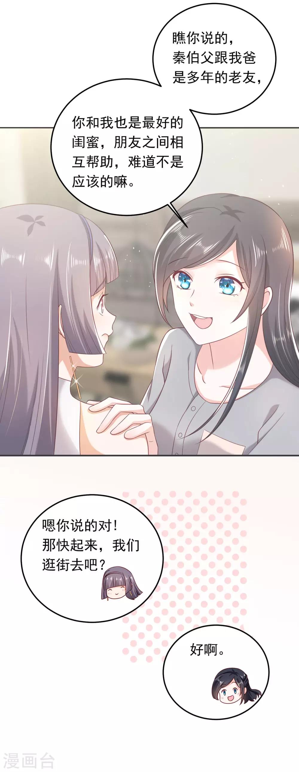 第16话 新的联姻26
