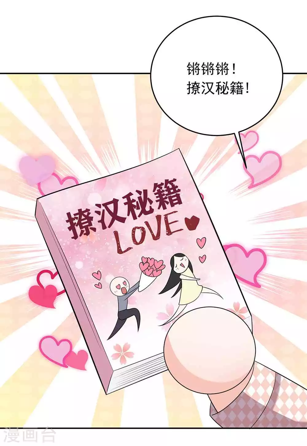第29话 破坏好事5