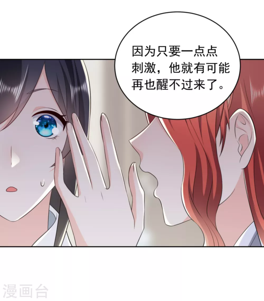 第32话 心机婊的花样28