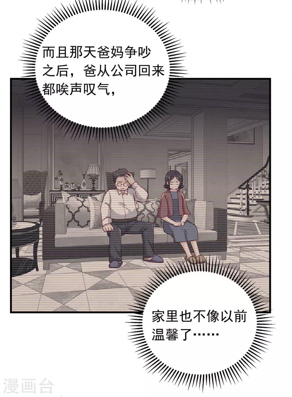 第17话 偶遇的前奏29