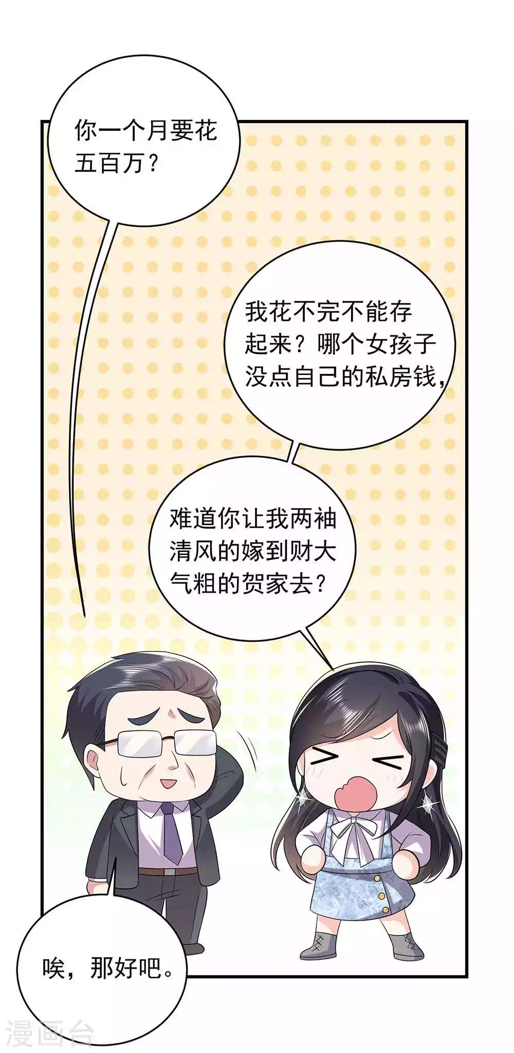 第26话 贺总，拿钱8