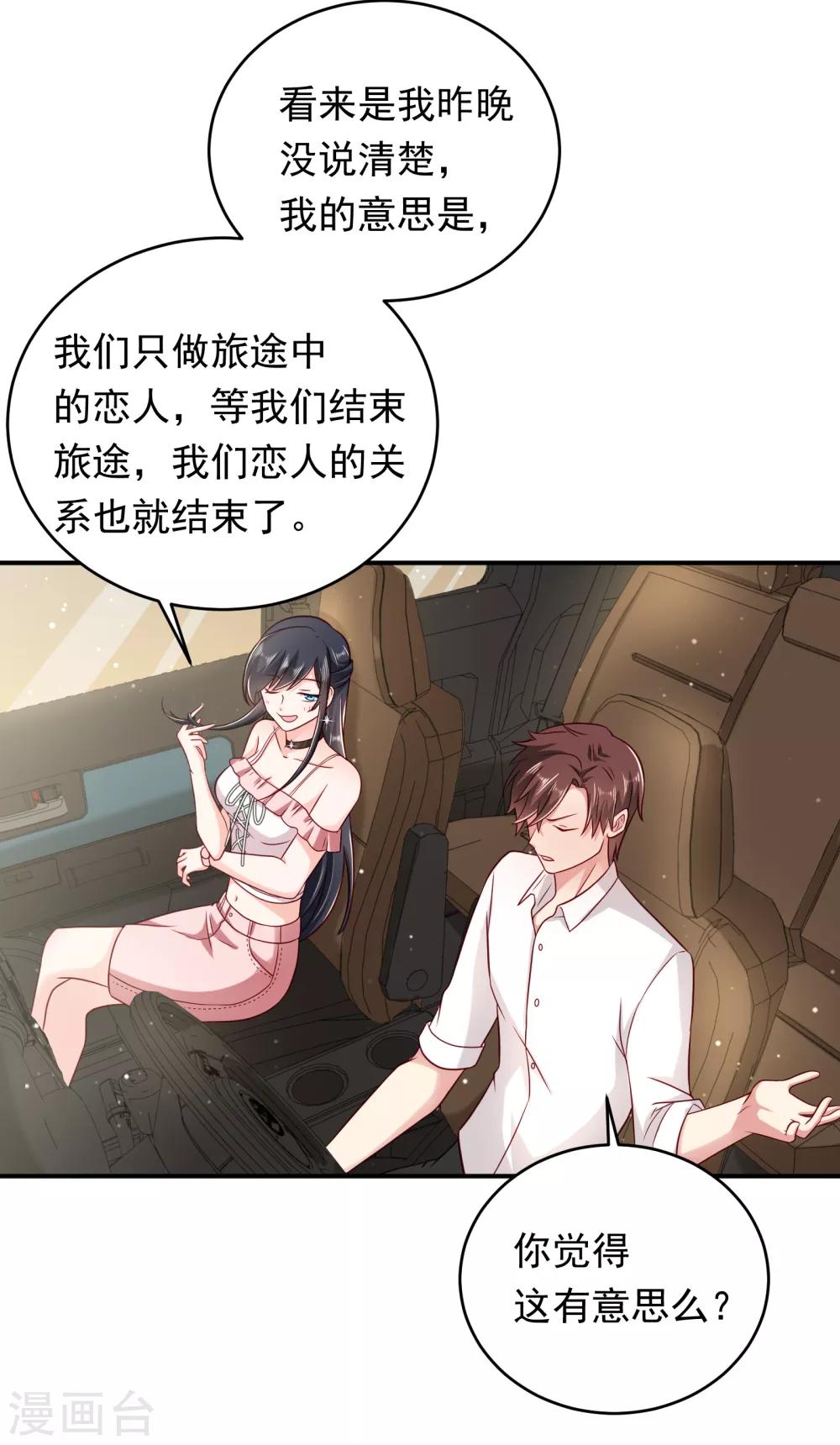 第5话 第三次遇见就谈恋爱39