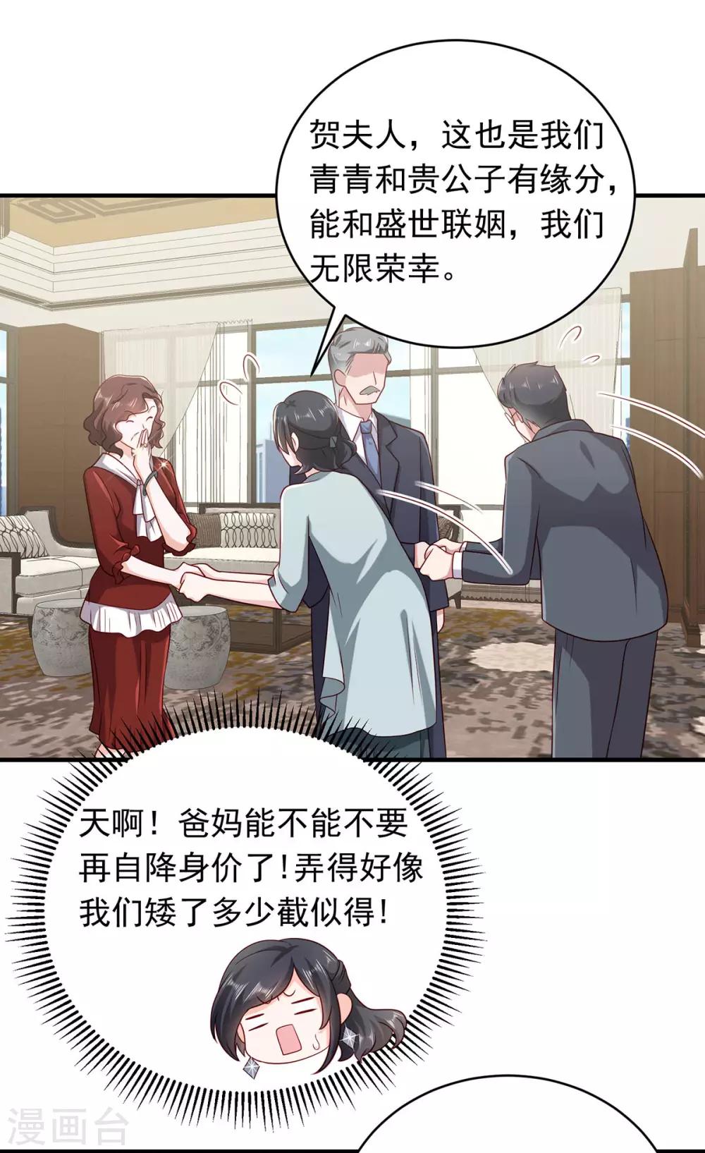第18话 是不是特别的缘分26