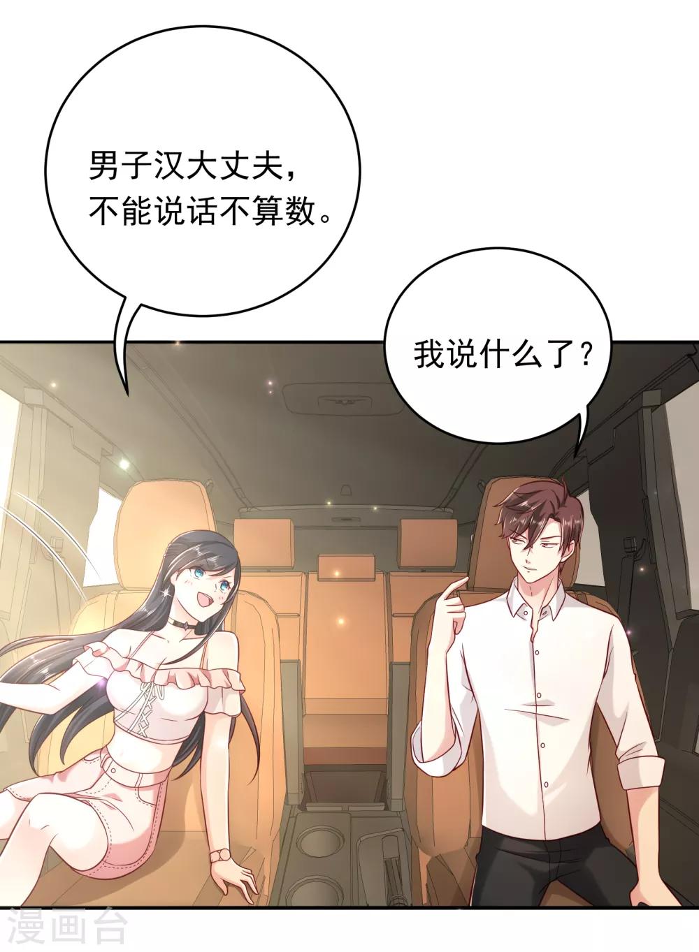 第5话 第三次遇见就谈恋爱34
