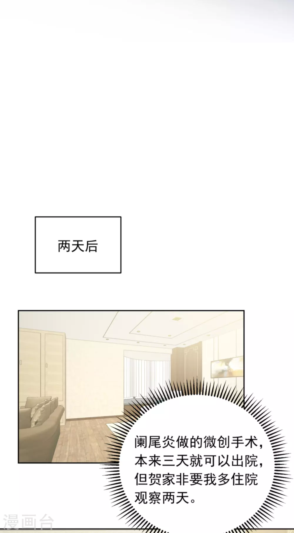 第32话 心机婊的花样17