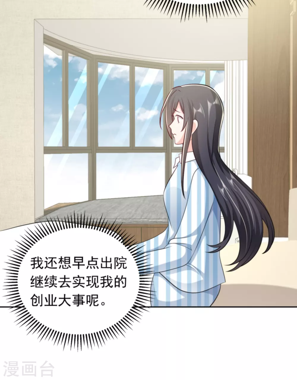 第32话 心机婊的花样18