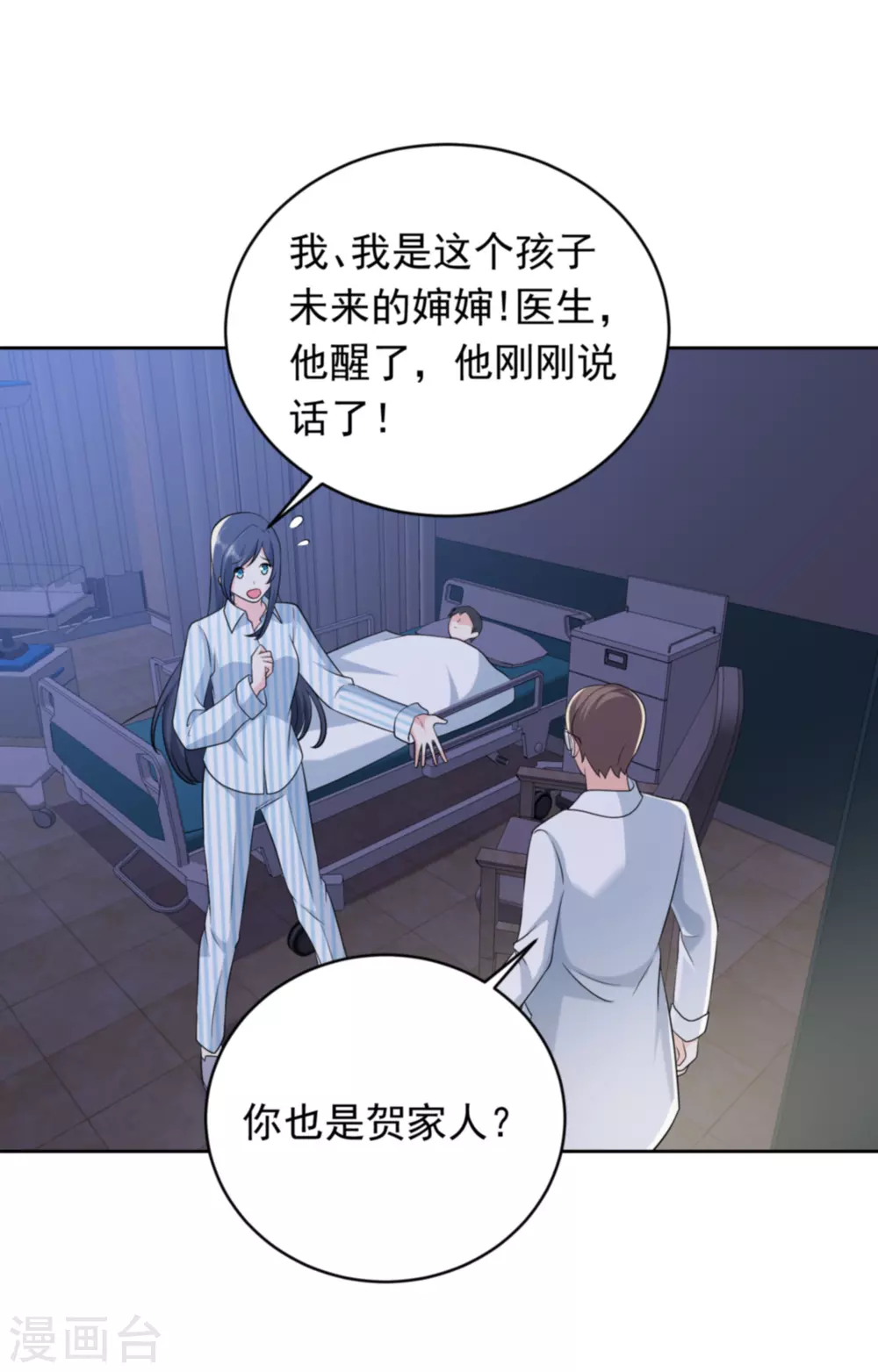 第33话 钻错被窝5