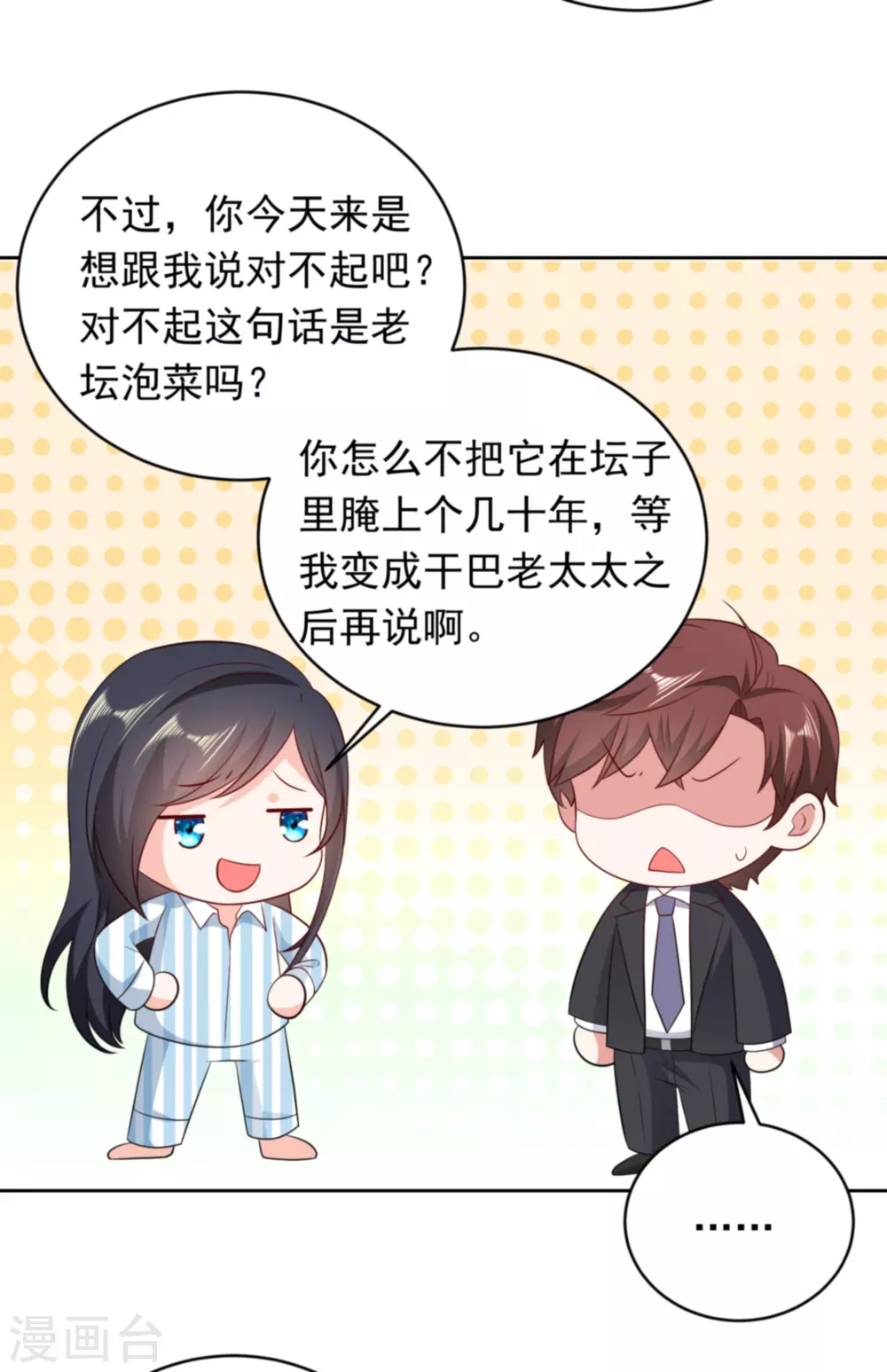 第32话 心机婊的花样14