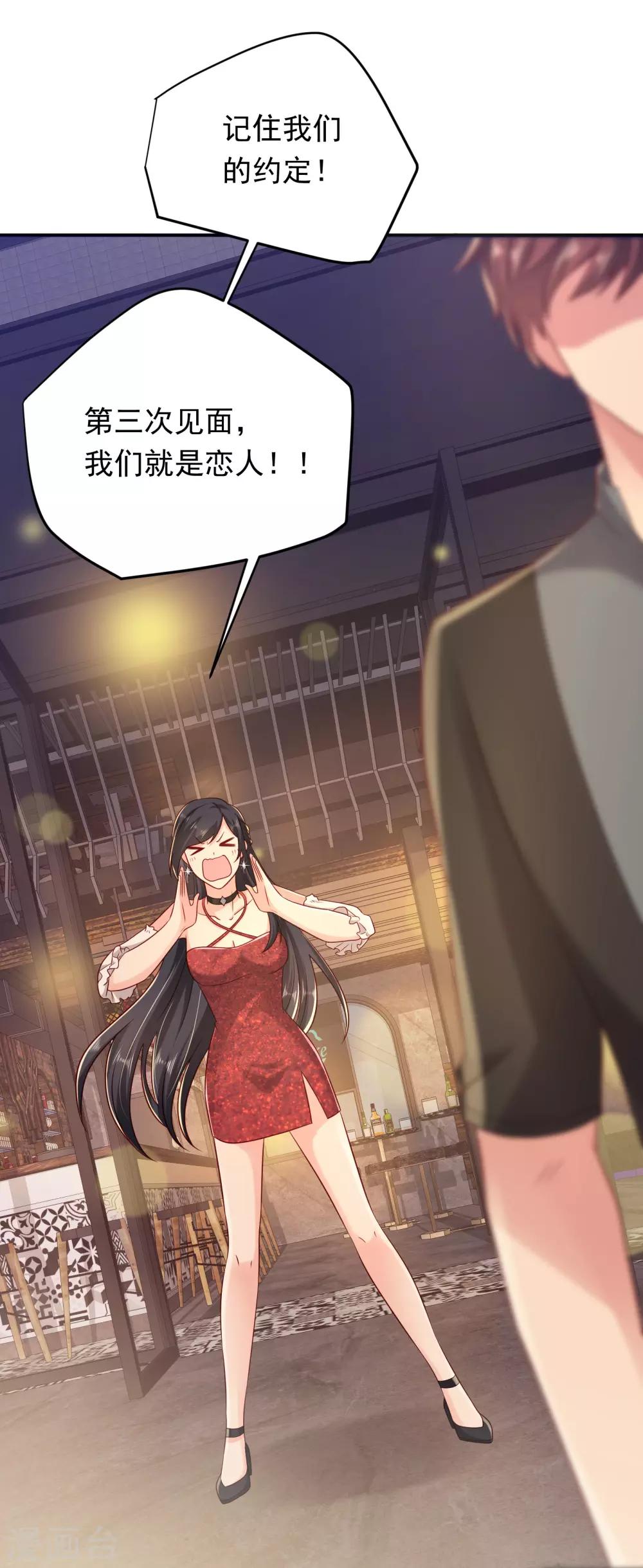 第5话 第三次遇见就谈恋爱23