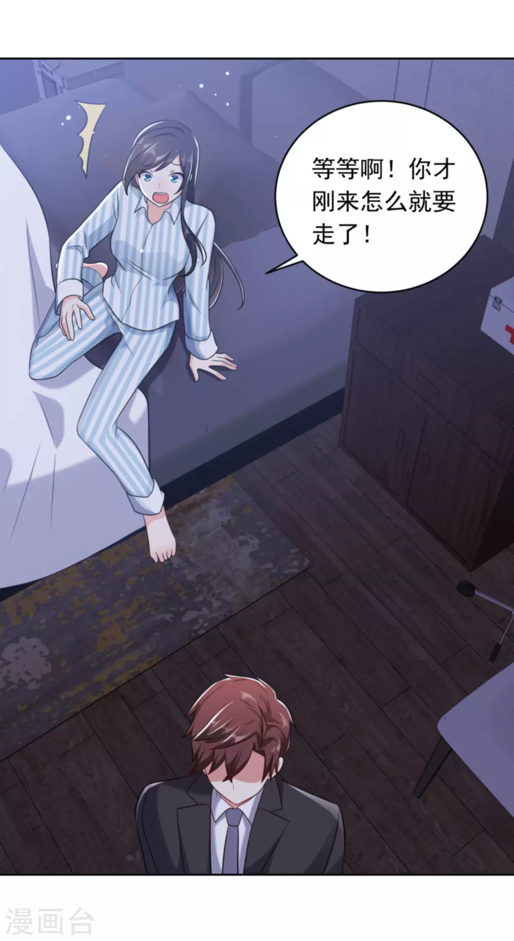 第32话 心机婊的花样7