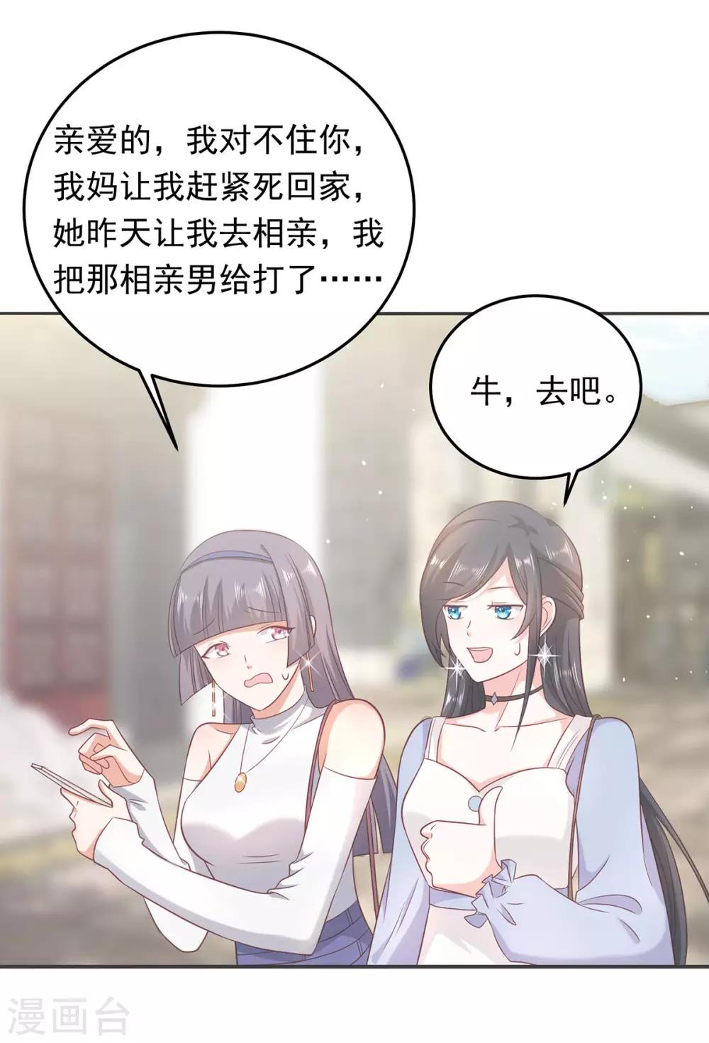第16话 新的联姻29