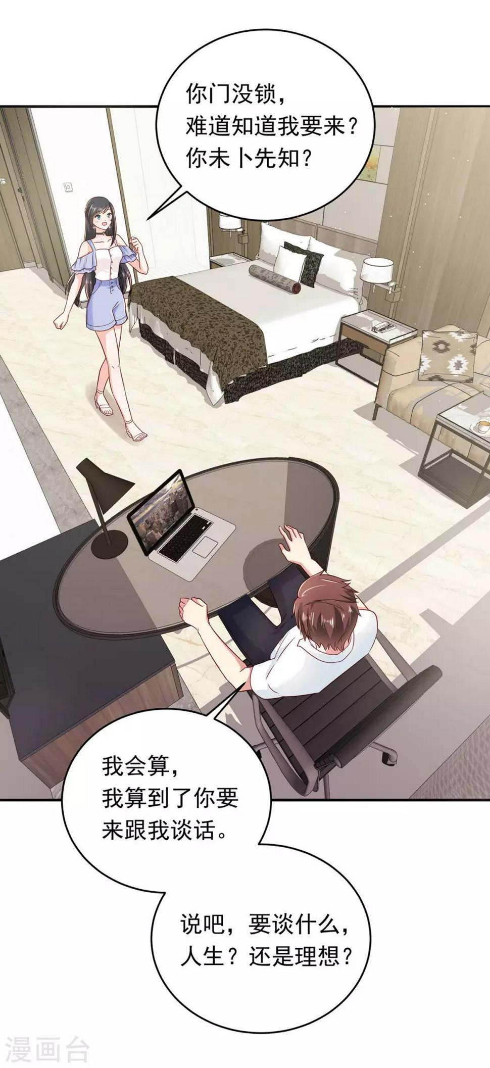 第8话 甜甜的糖2