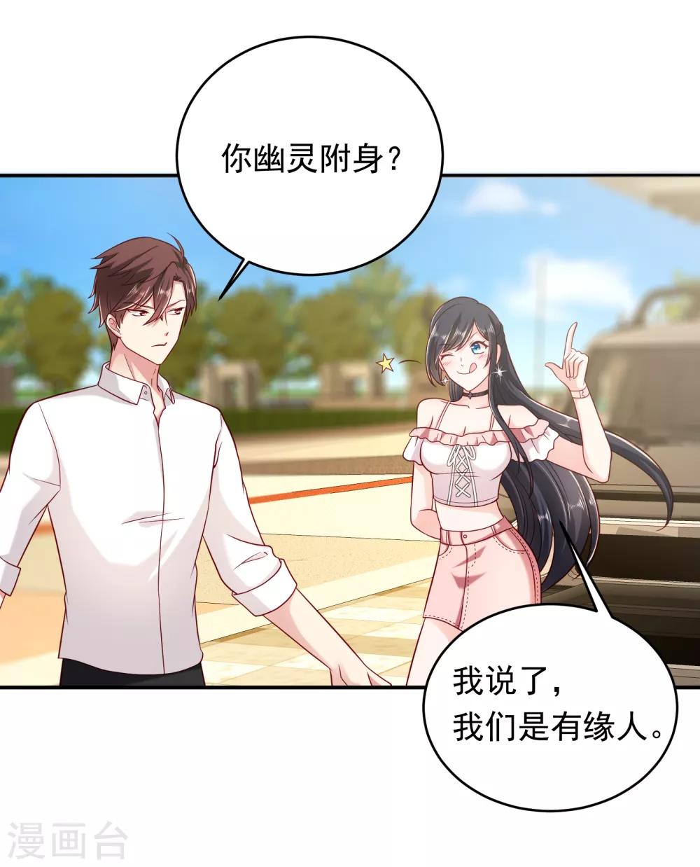 第5话 第三次遇见就谈恋爱32