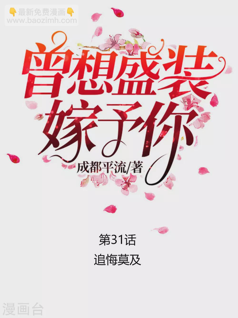 第31话 追悔莫及3