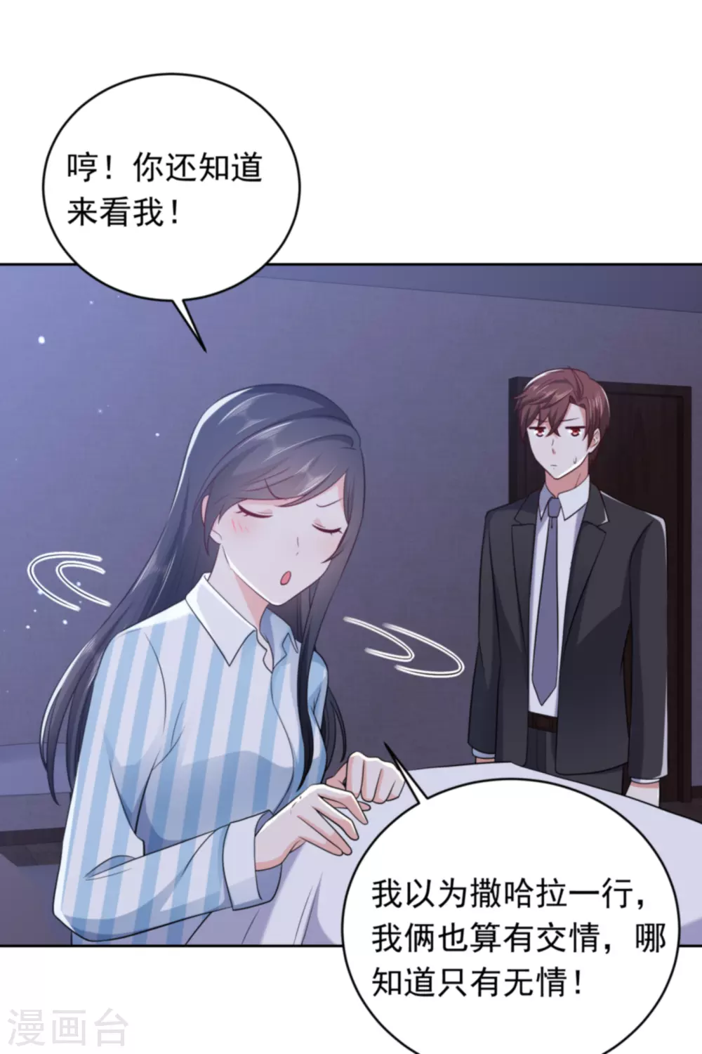 第32话 心机婊的花样5