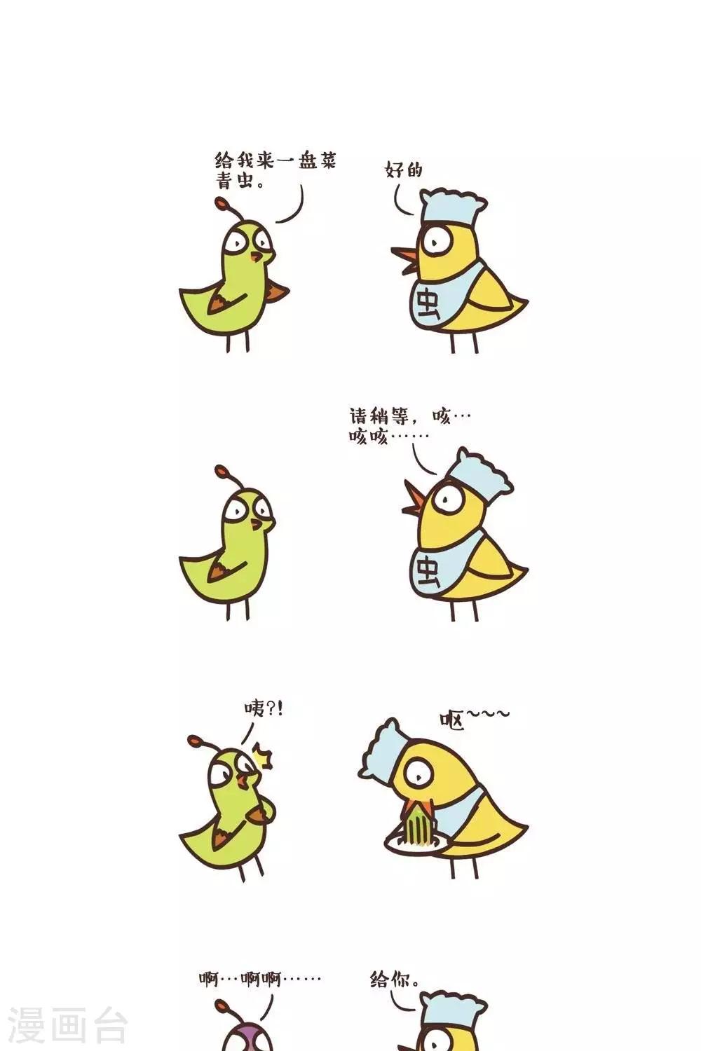 第44话  来盘菜青虫0