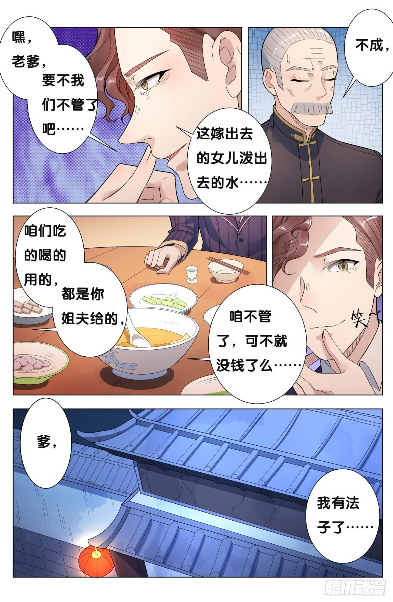 第19话 无根草（3）4