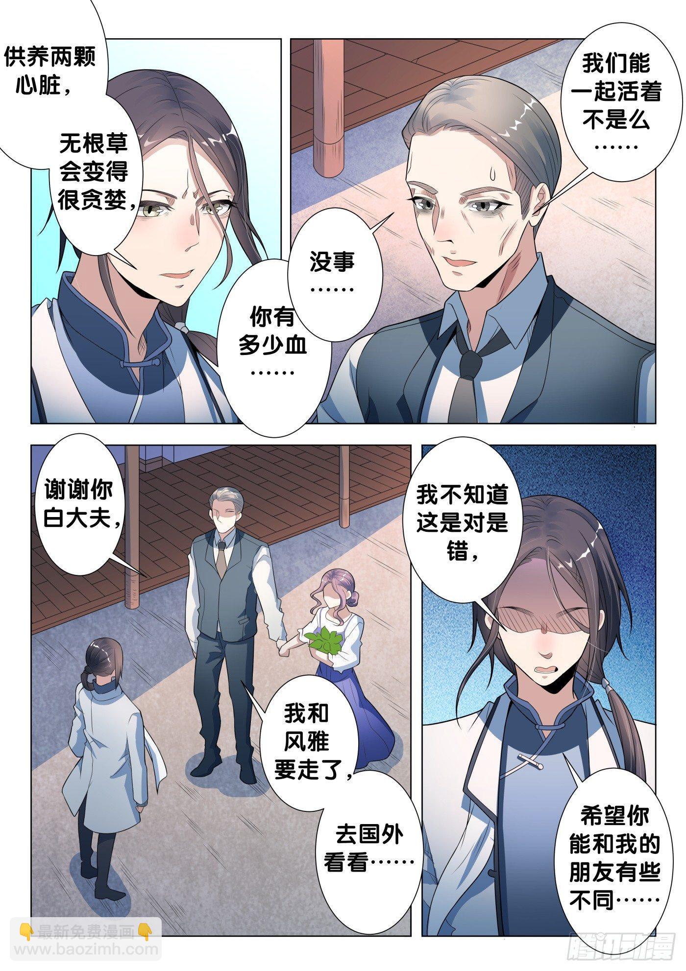 第21话 无根草（5）4