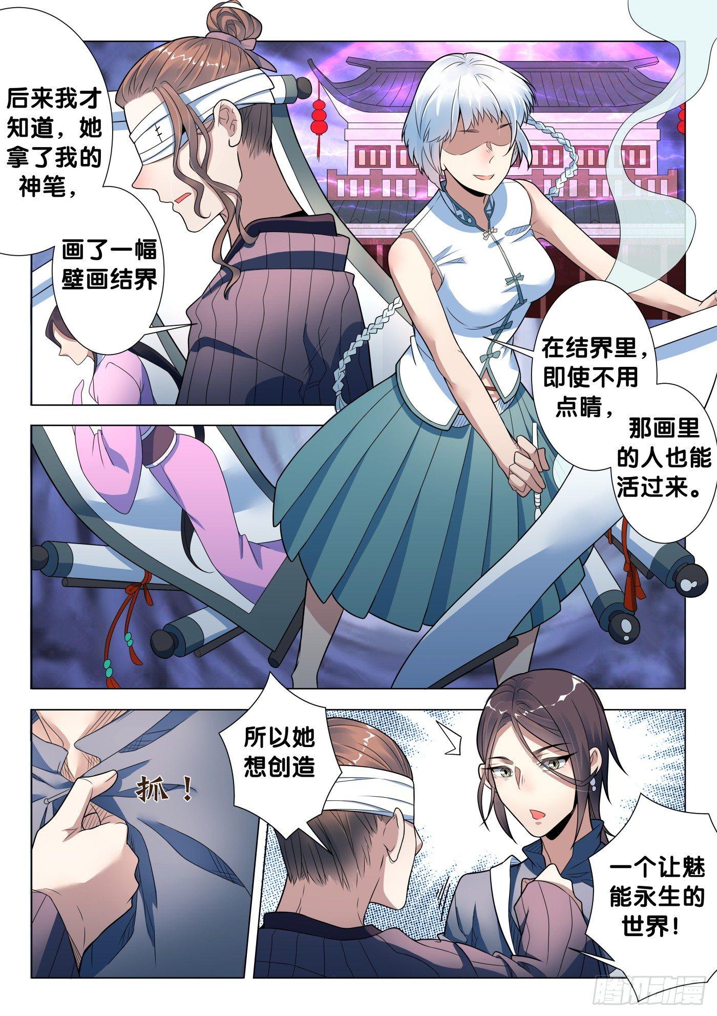 第28话 画中仙（2）7
