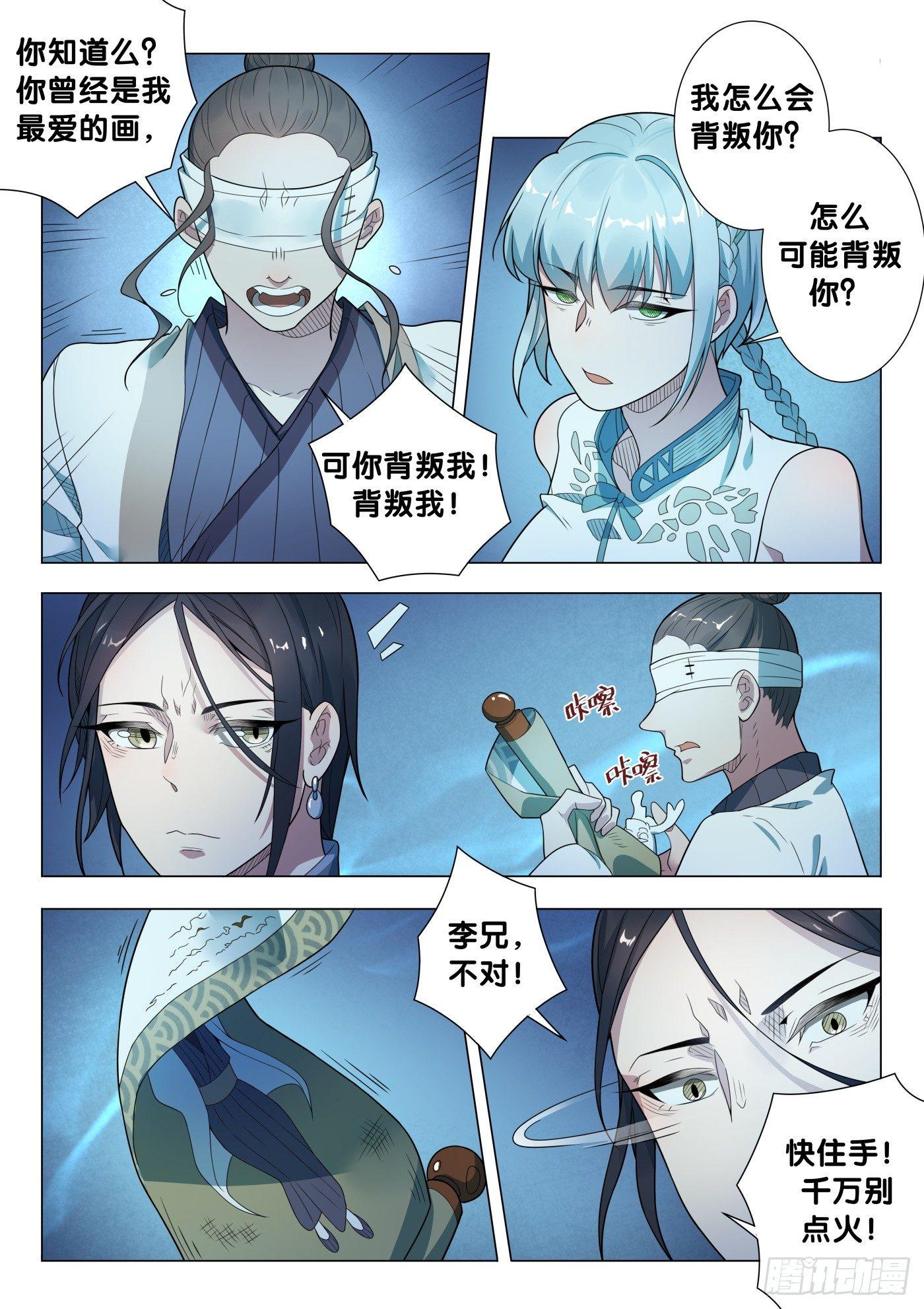 第29话 画中仙（3）10