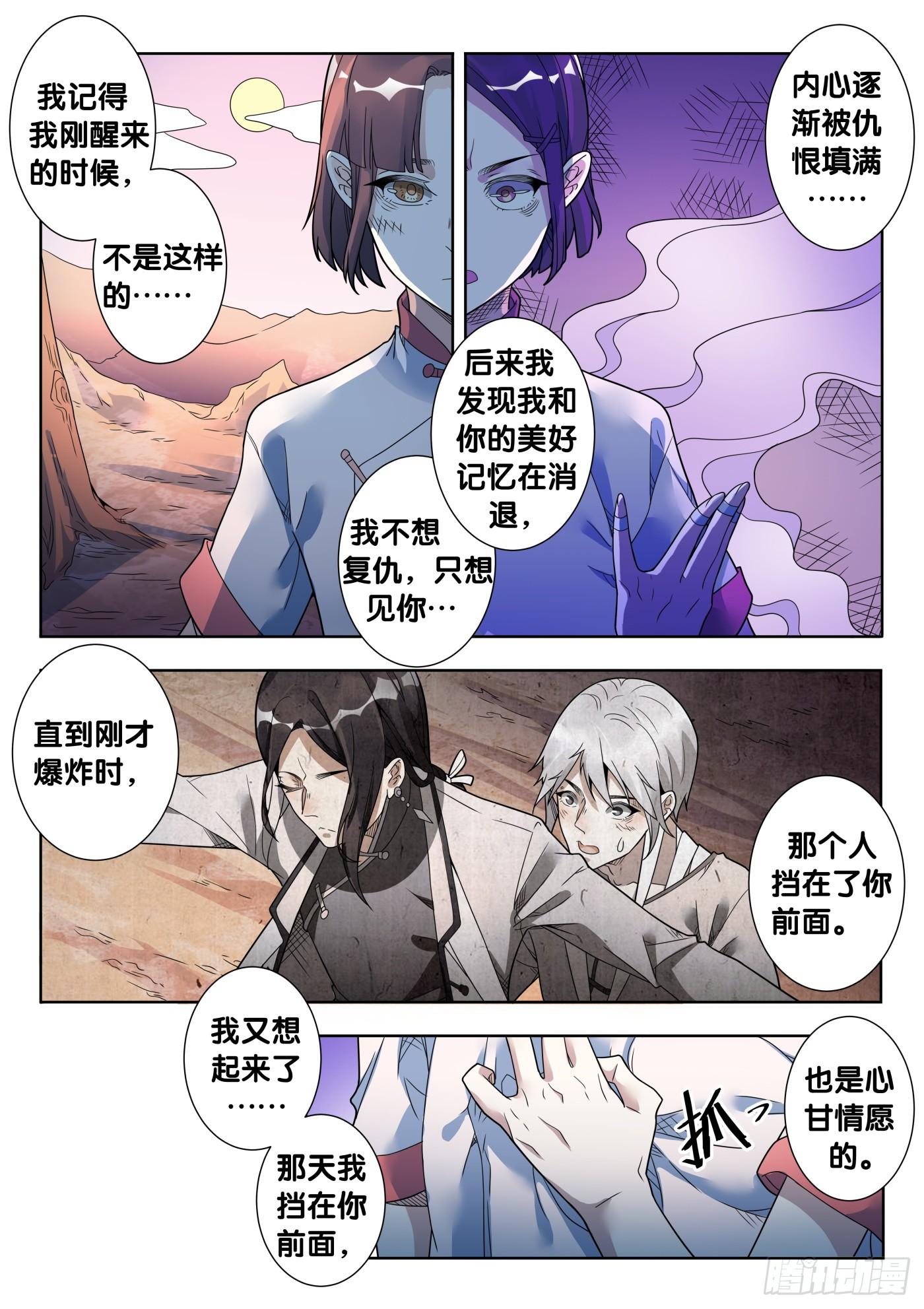 第45话 木人怨（6）3
